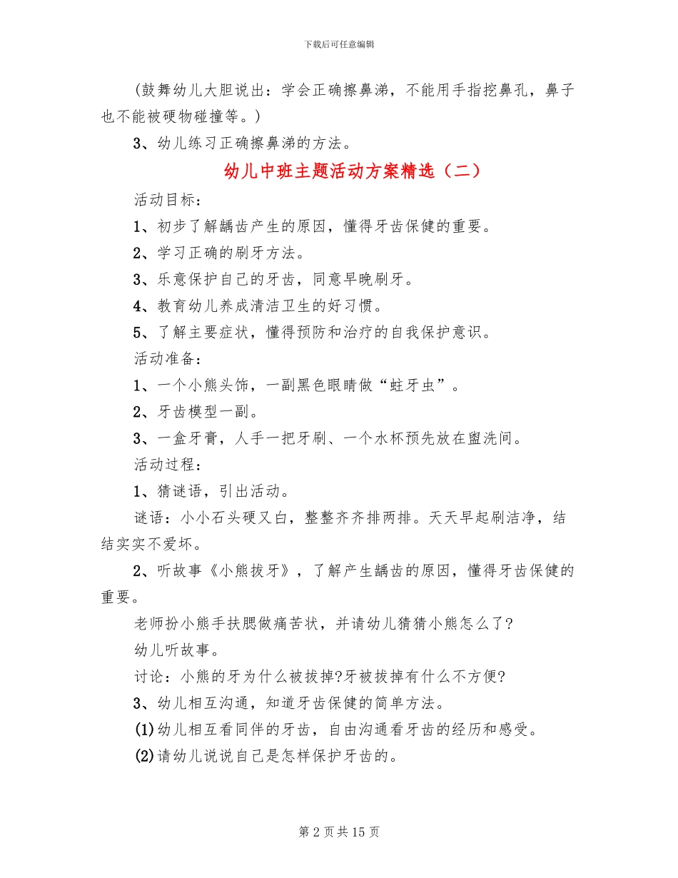 幼儿中班主题活动方案精选_第2页