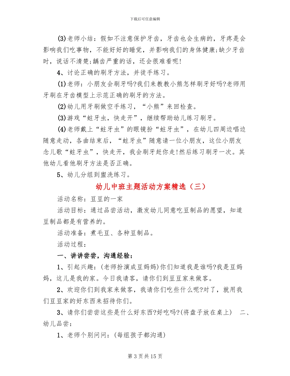 幼儿中班主题活动方案精选_第3页