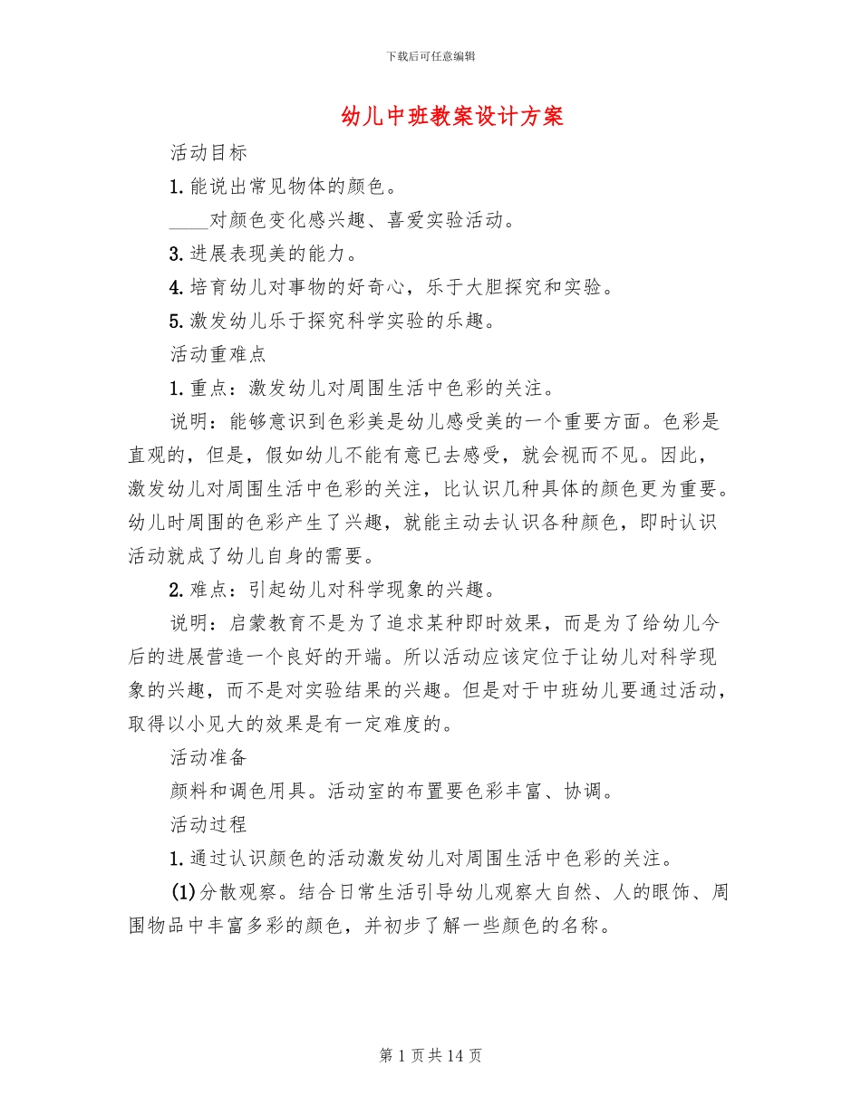 幼儿中班教案设计方案(10篇)_第1页