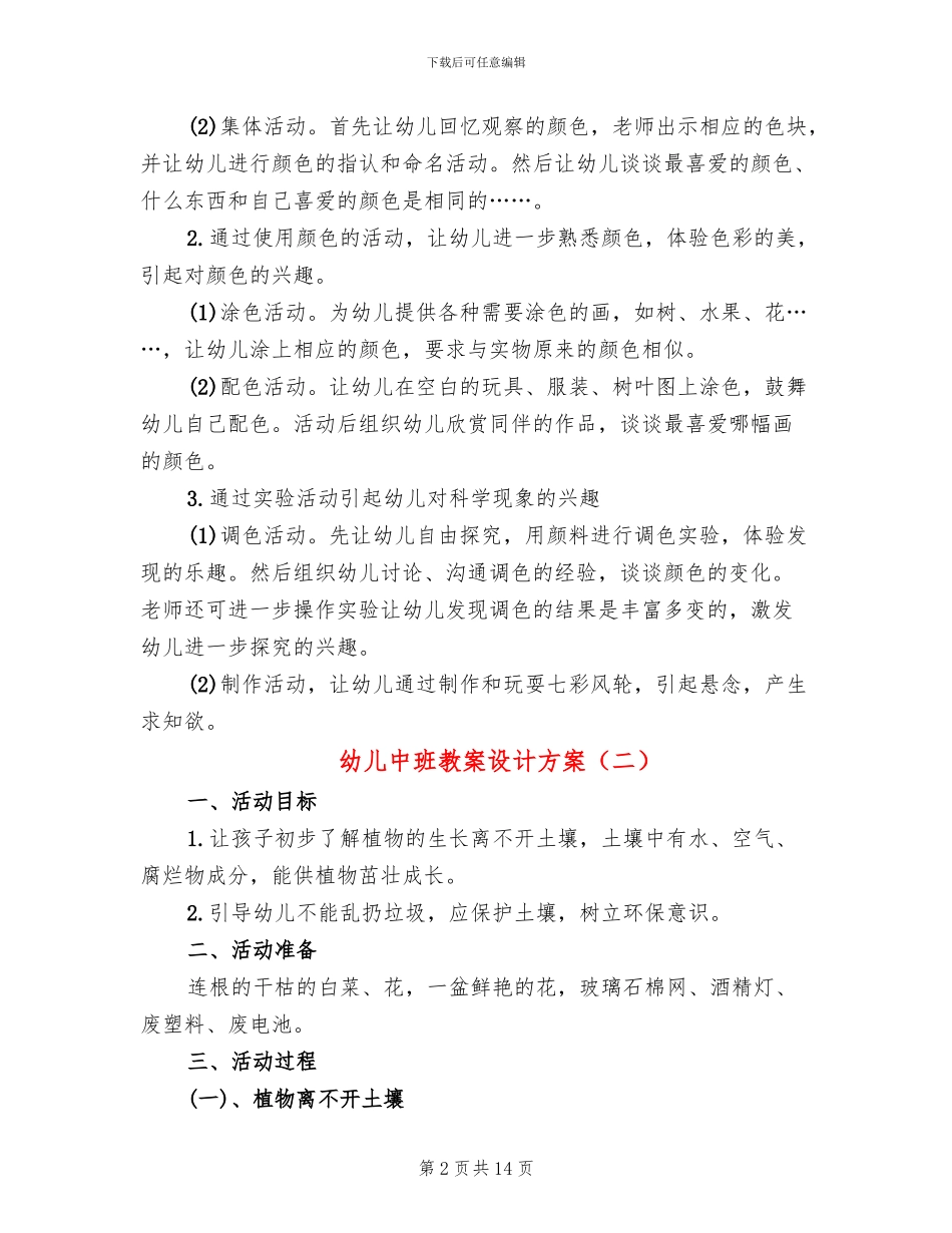 幼儿中班教案设计方案(10篇)_第2页