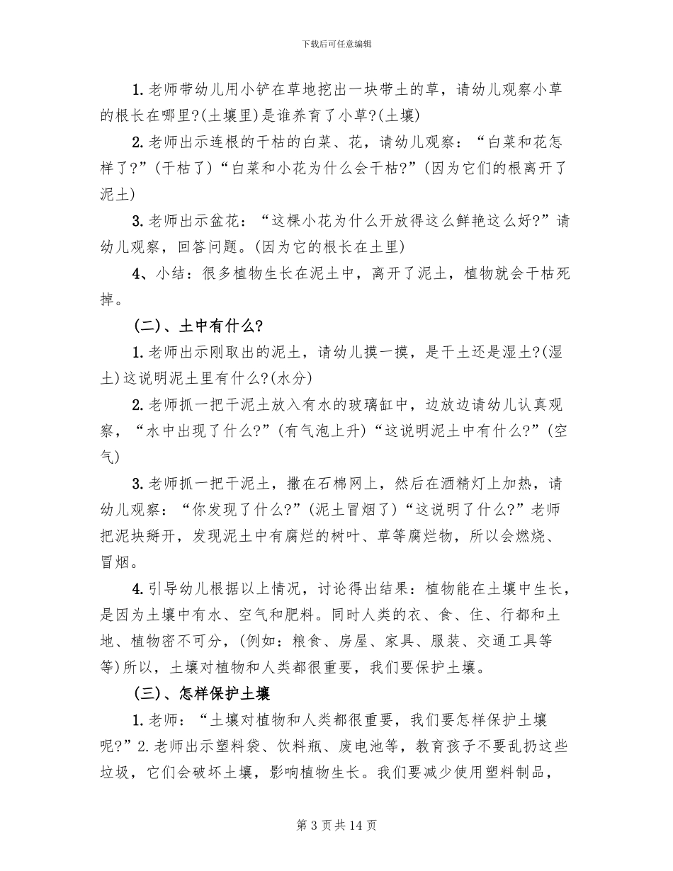 幼儿中班教案设计方案(10篇)_第3页