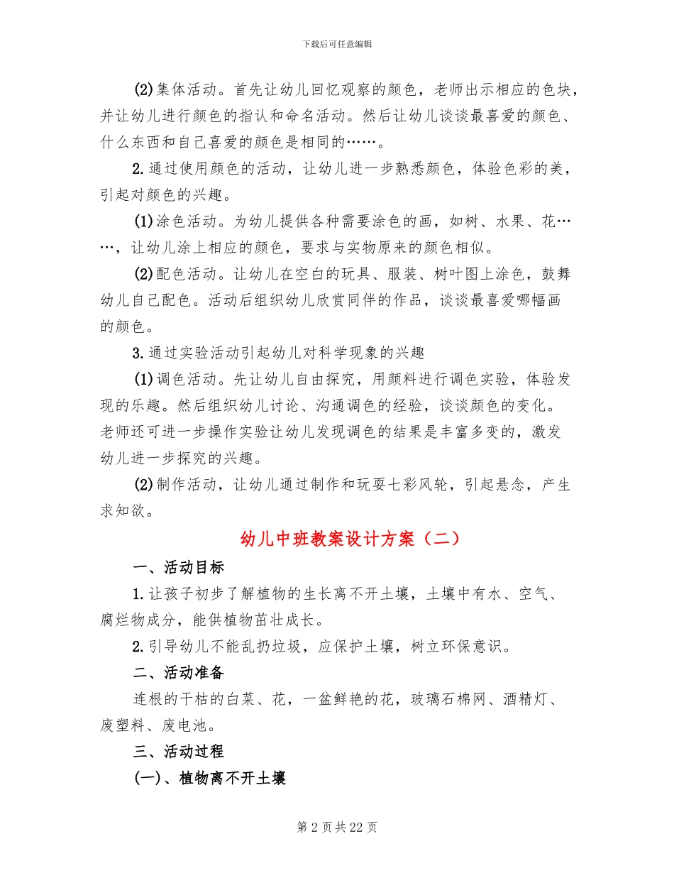 幼儿中班教案设计方案_第2页