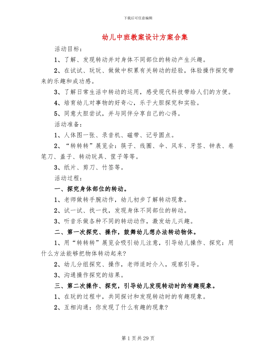 幼儿中班教案设计方案合集_第1页
