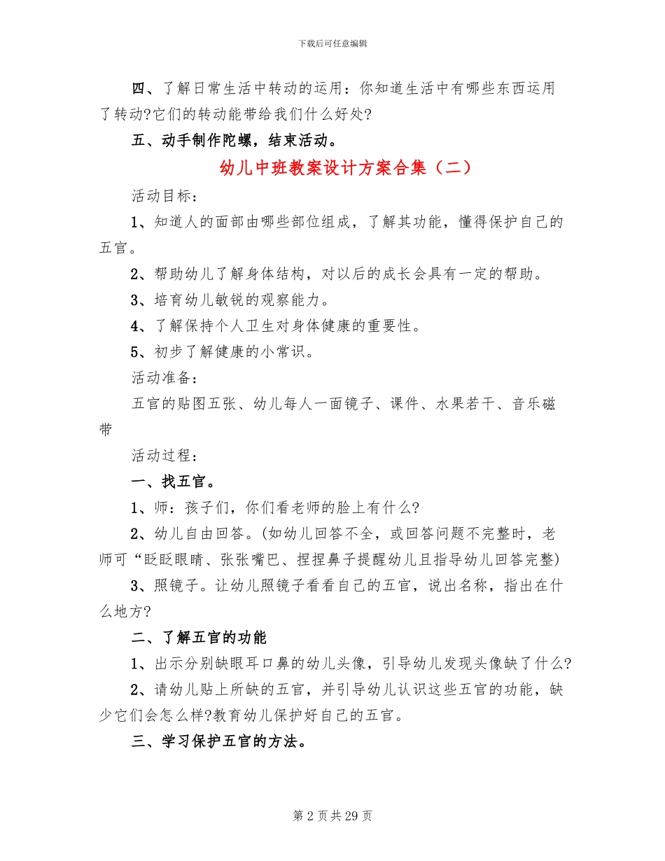 幼儿中班教案设计方案合集_第2页