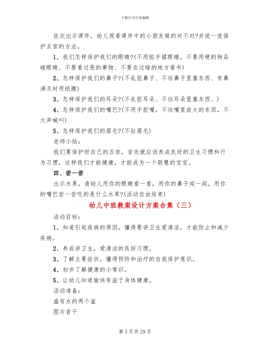 幼儿中班教案设计方案合集_第3页