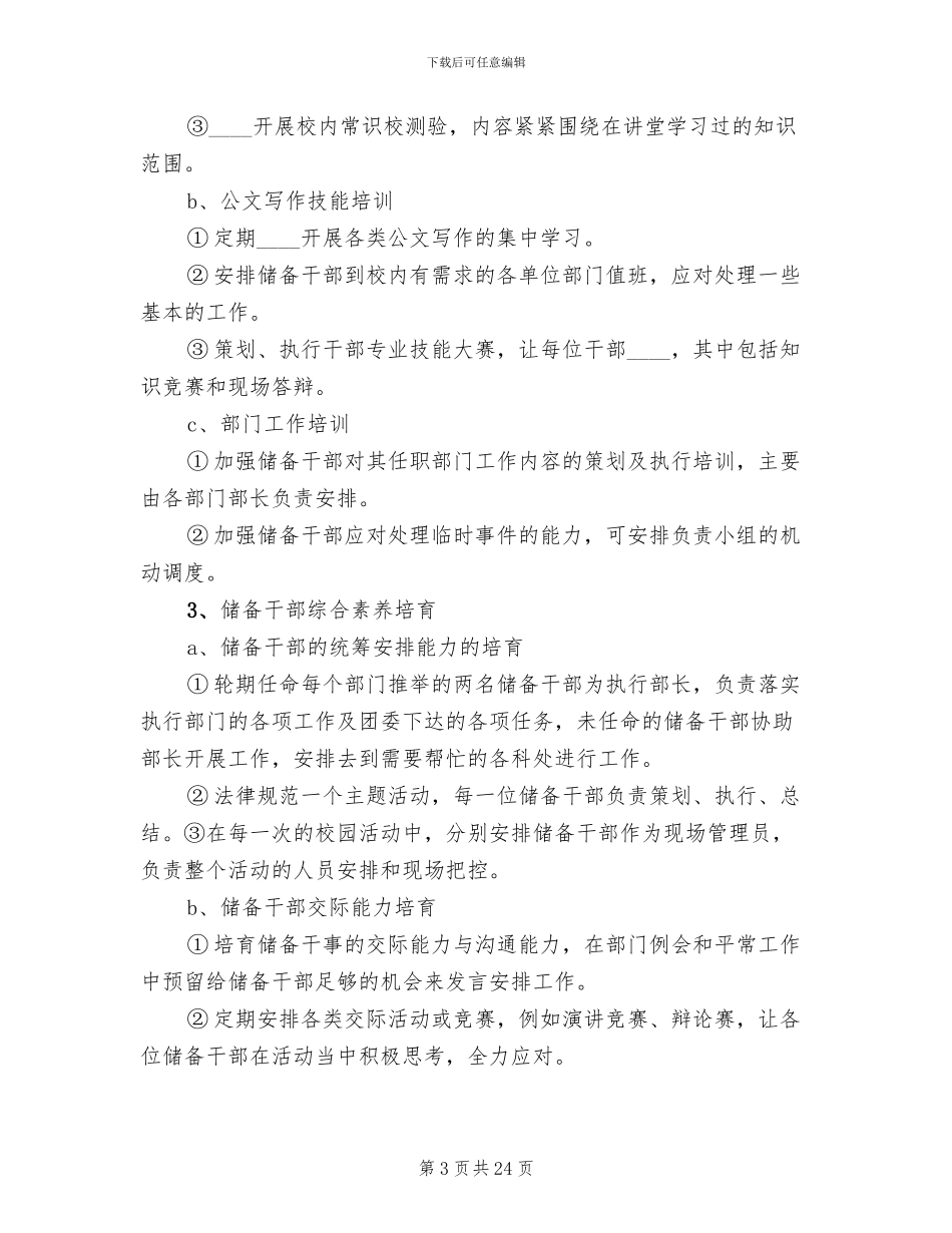 年轻干部培养工作方案范文(5篇)_第3页