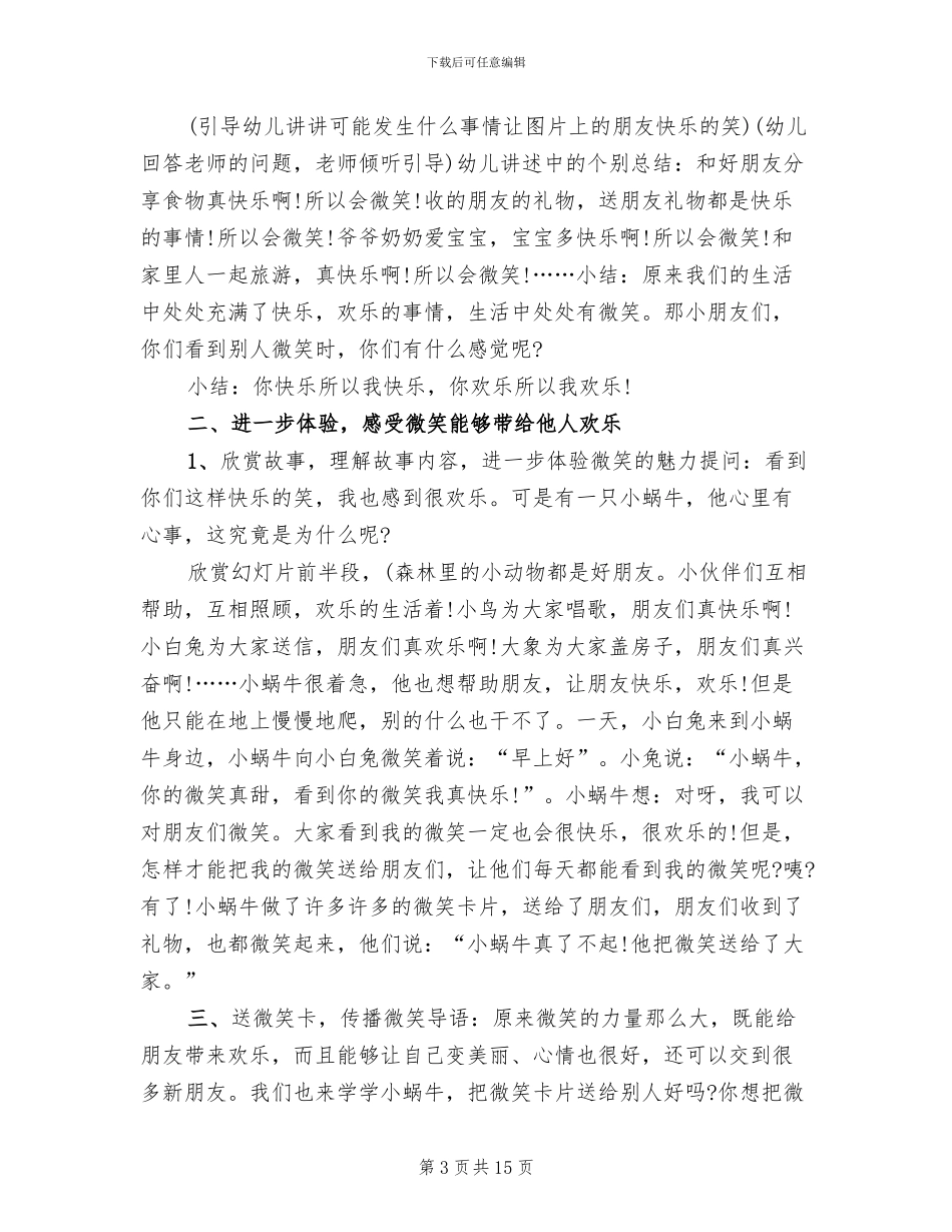 幼儿中班教案设计方案汇编_第3页
