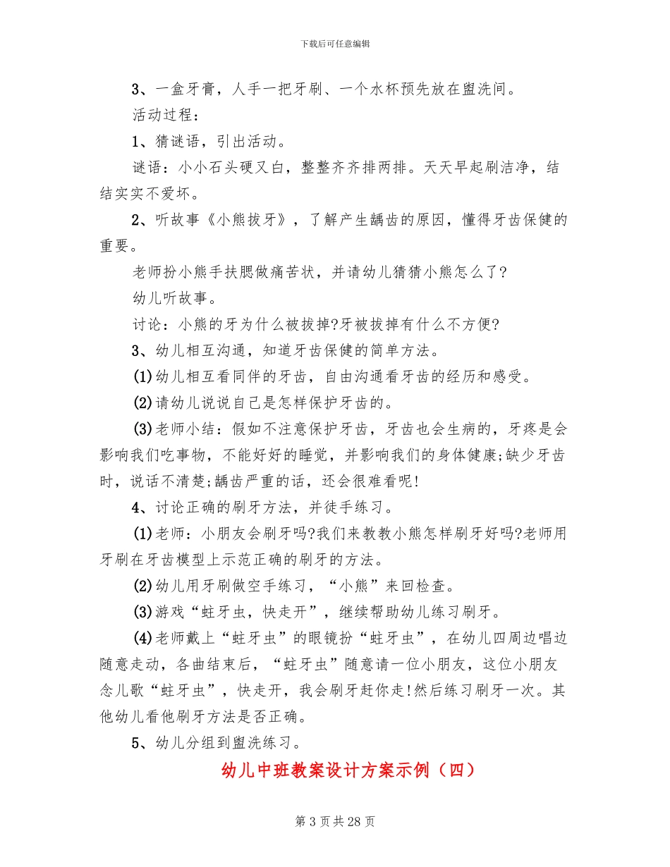 幼儿中班教案设计方案示例_第3页