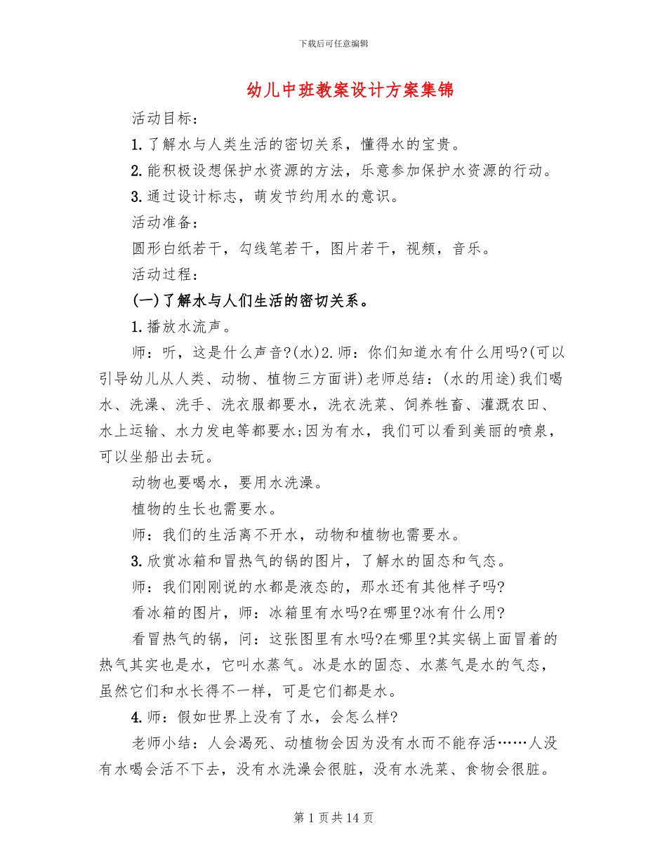幼儿中班教案设计方案集锦(10篇)_第1页