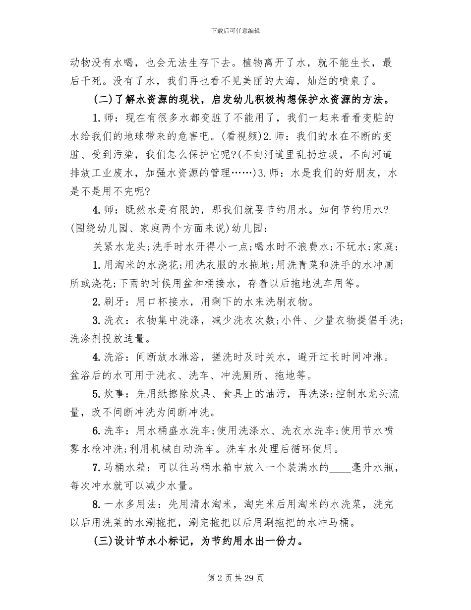 幼儿中班教案设计方案集锦_第2页