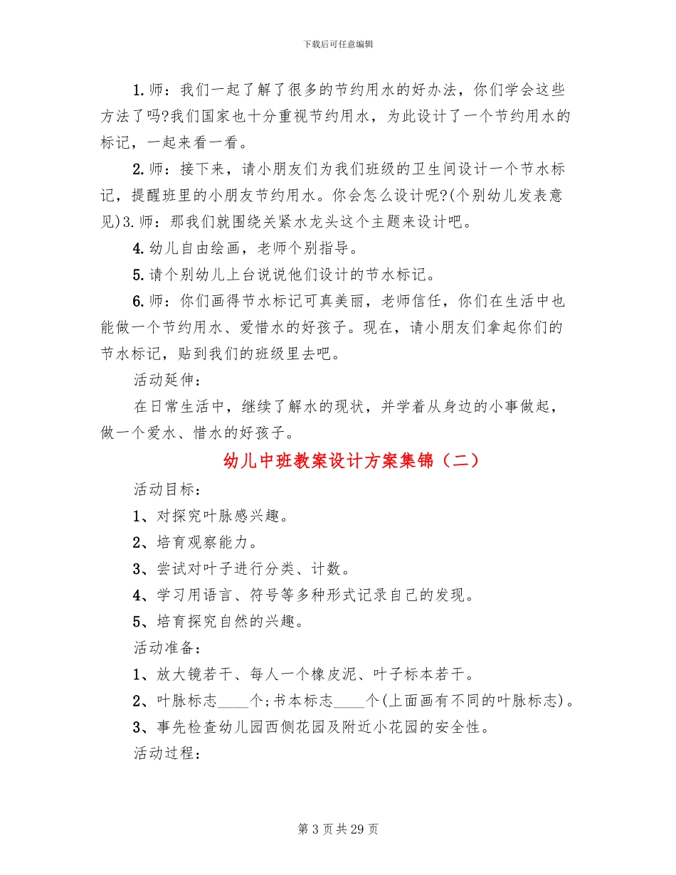 幼儿中班教案设计方案集锦_第3页