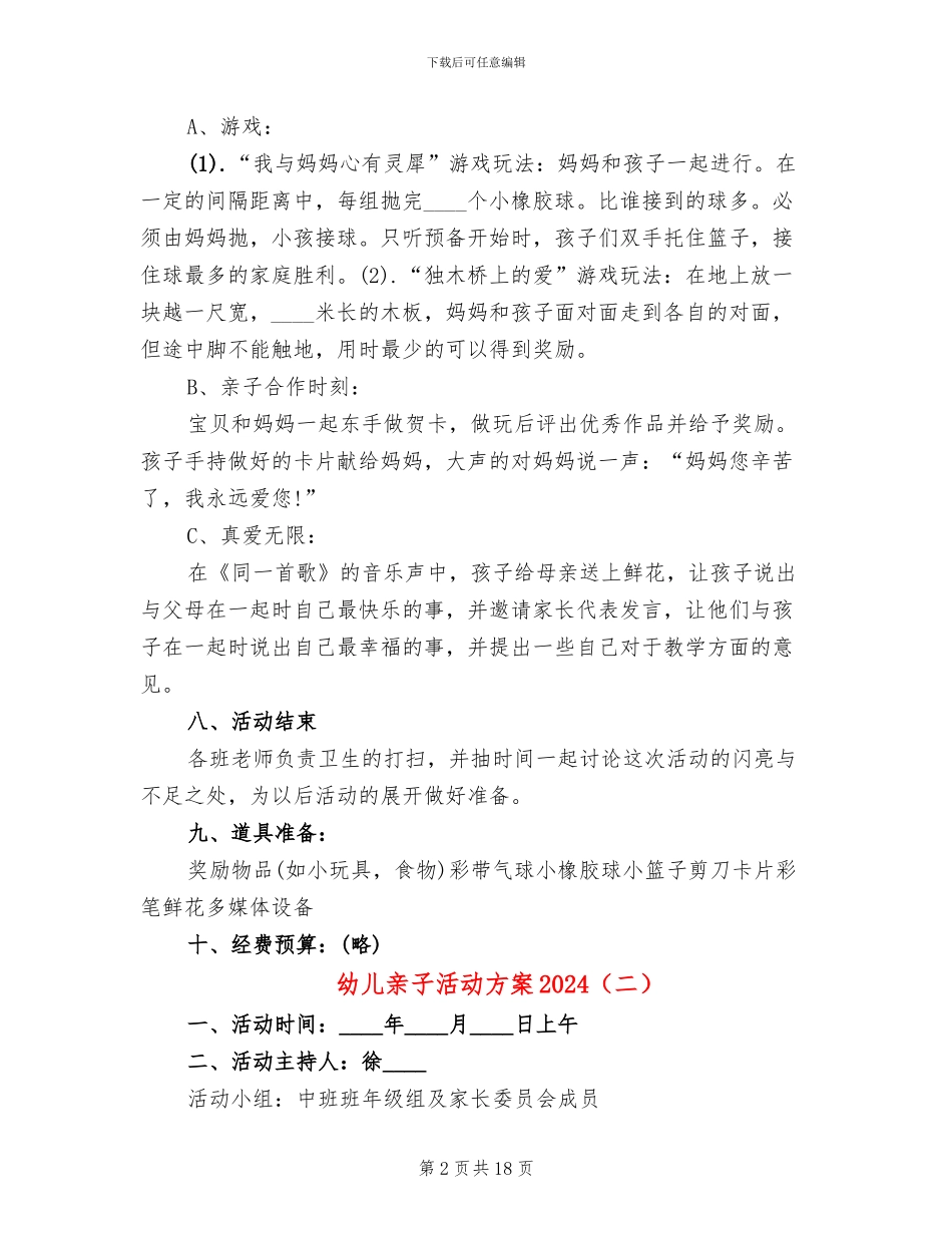 幼儿亲子活动方案2024(11篇)_第2页