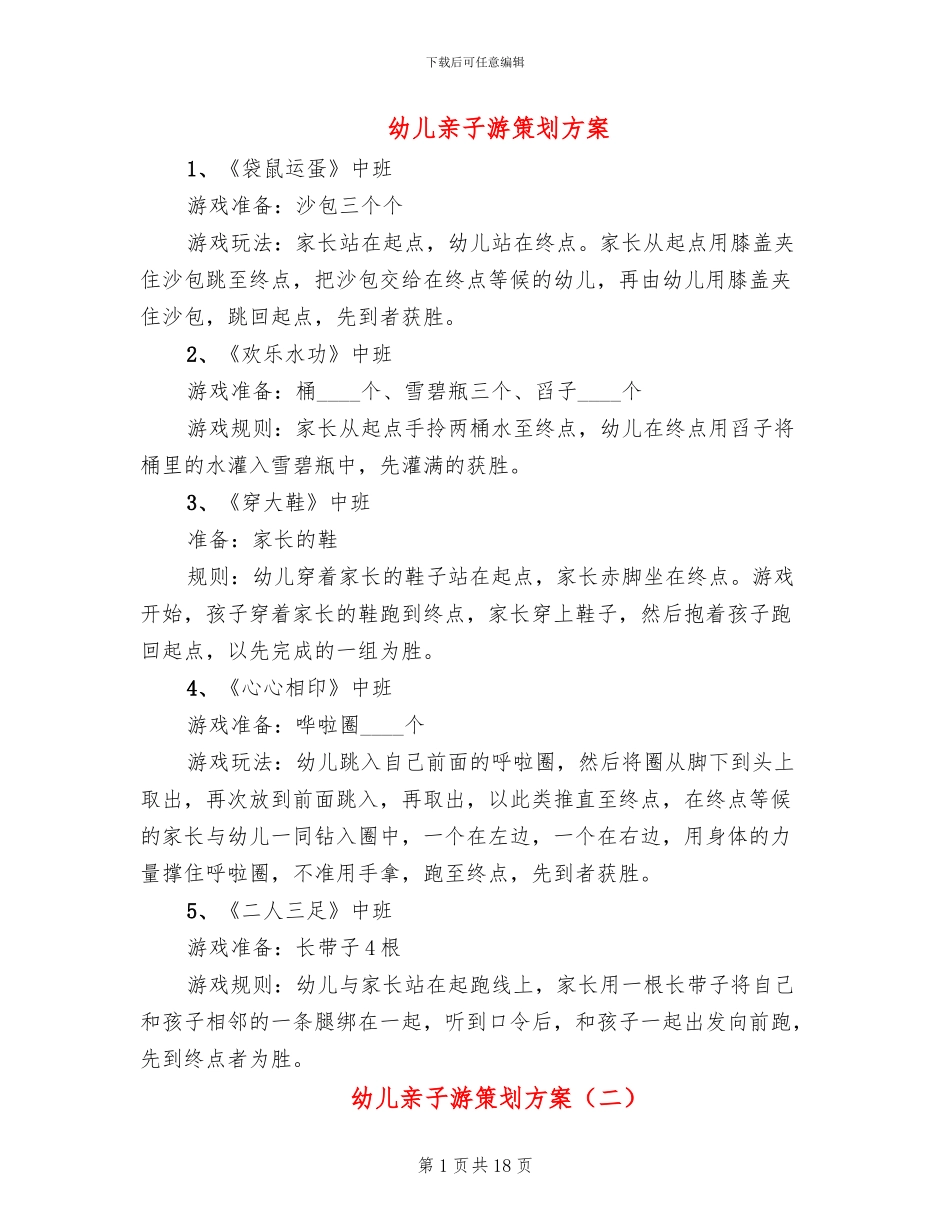 幼儿亲子游策划方案_第1页