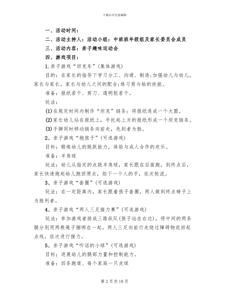 幼儿亲子游策划方案_第2页