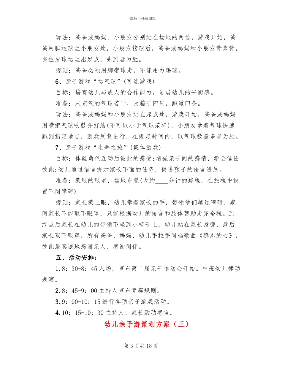 幼儿亲子游策划方案_第3页