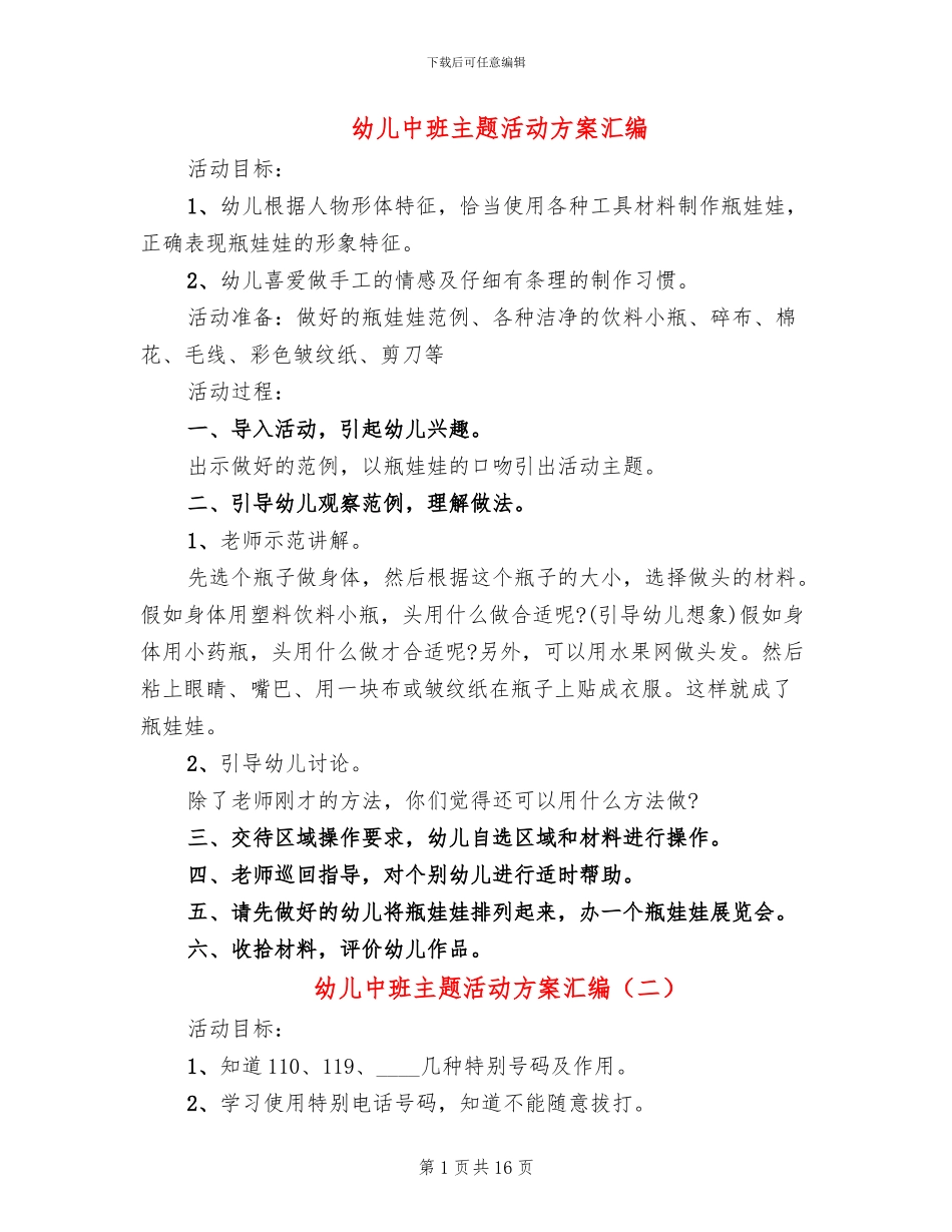 幼儿中班主题活动方案汇编_第1页