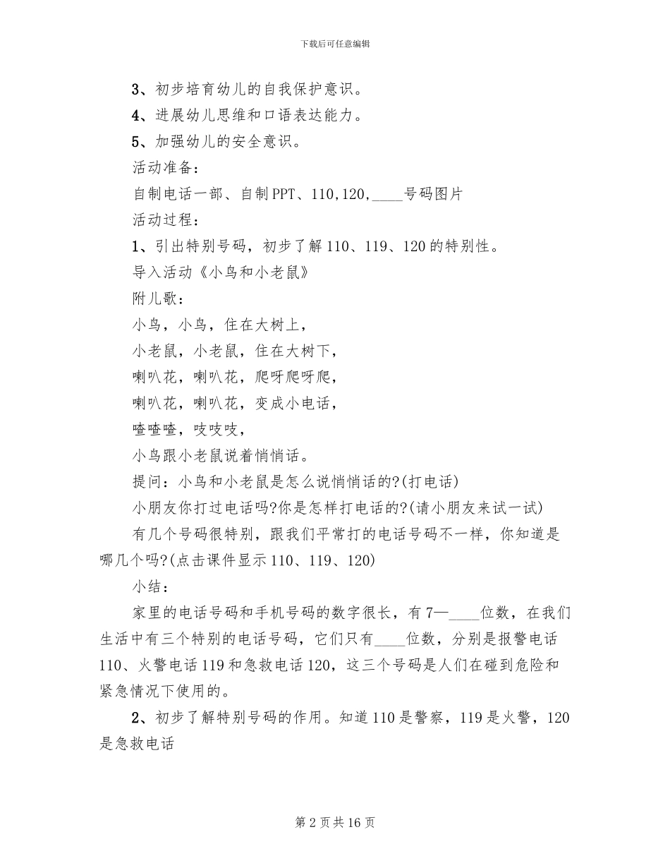 幼儿中班主题活动方案汇编_第2页