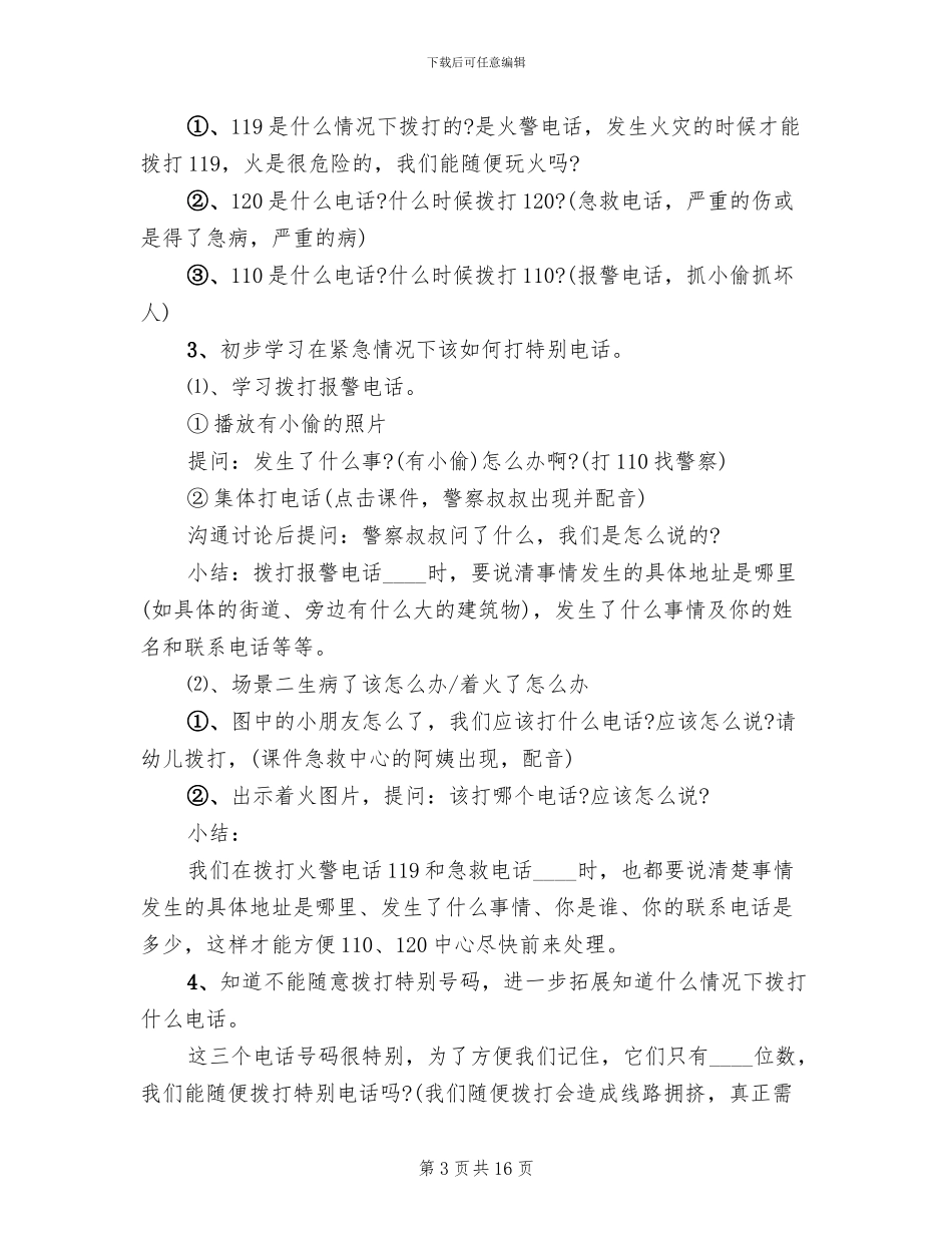 幼儿中班主题活动方案汇编_第3页