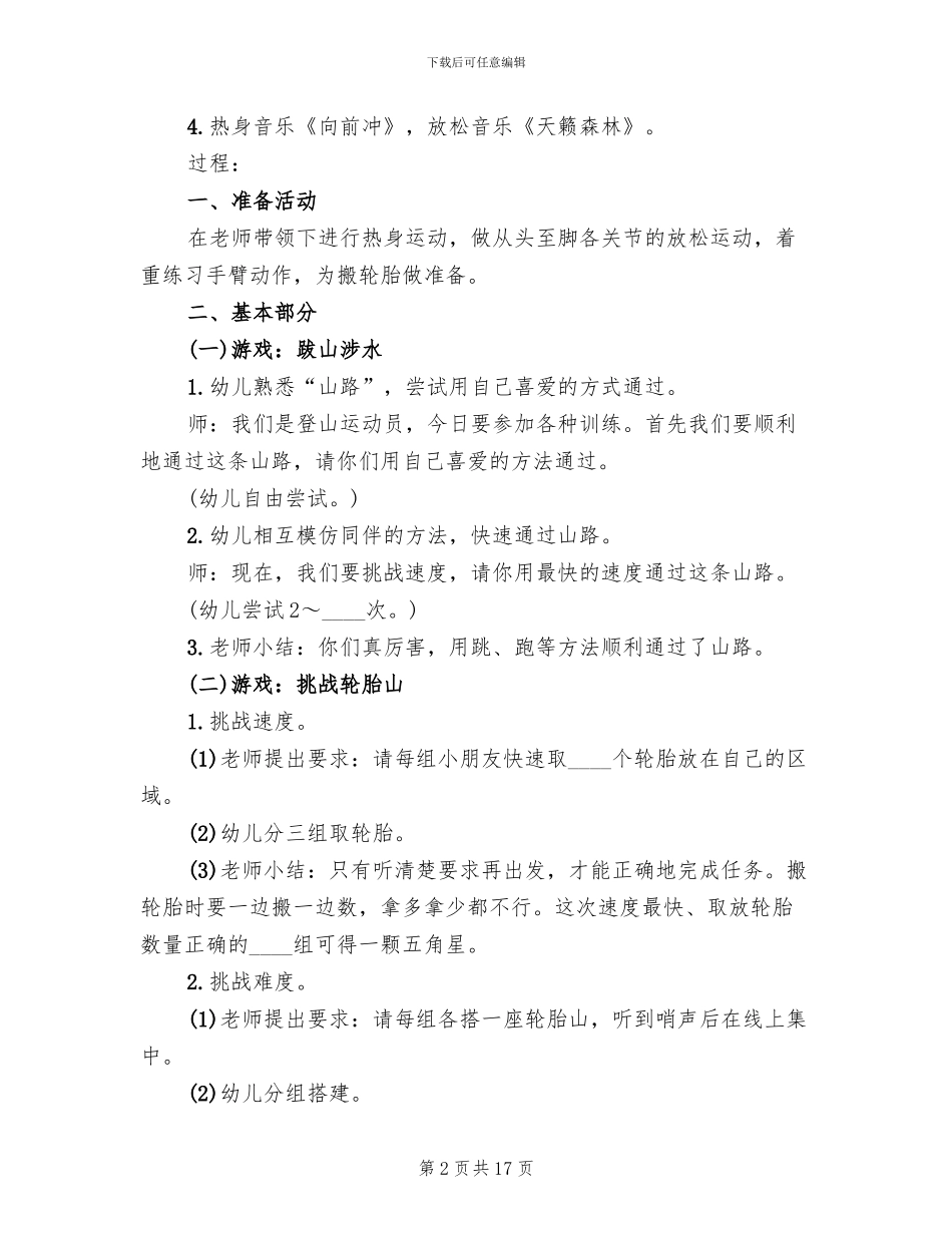 幼儿体育活动方案案例(11篇)_第2页