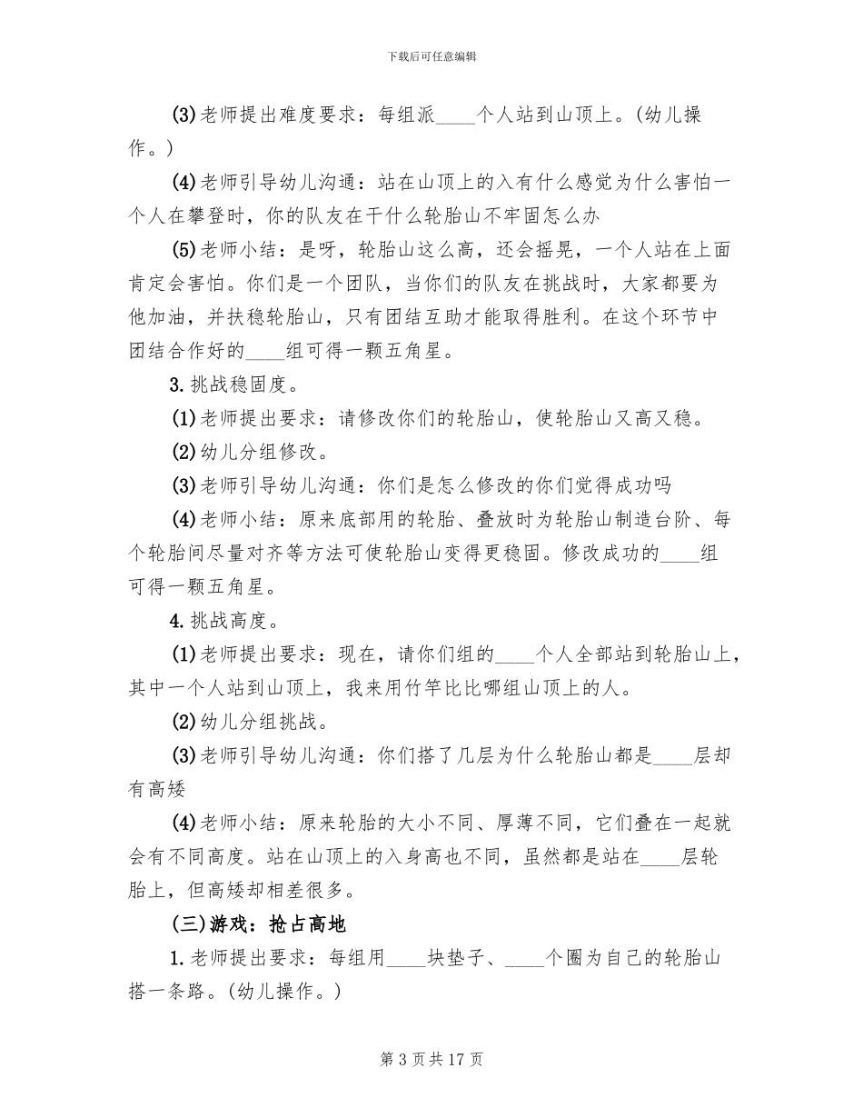 幼儿体育活动方案案例(11篇)_第3页