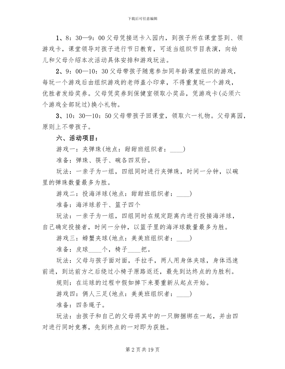 幼儿亲子活动方案范例_第2页