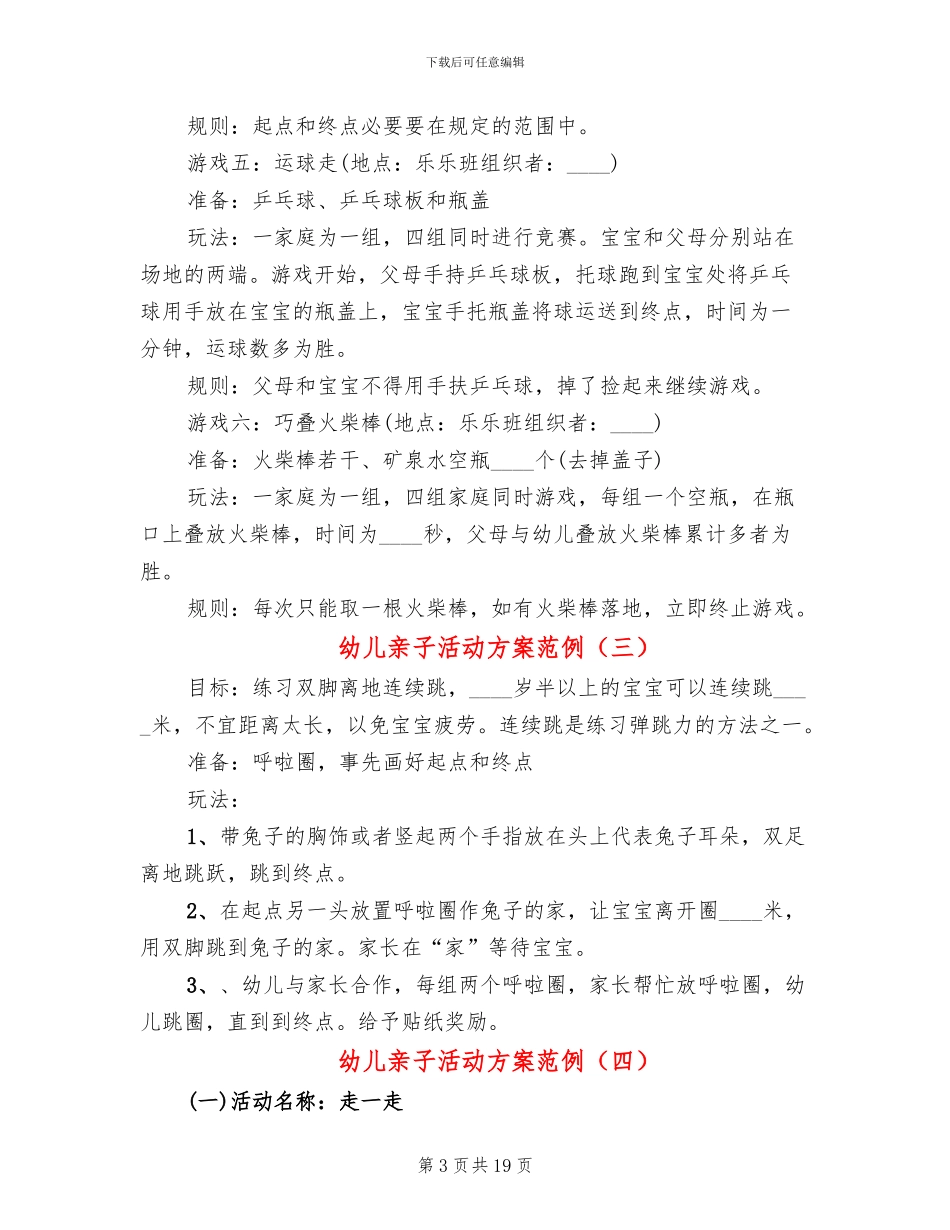 幼儿亲子活动方案范例_第3页