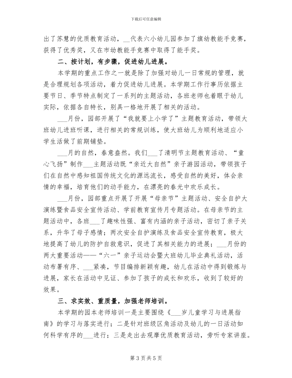 幼儿保育员2024年工作总结_第3页