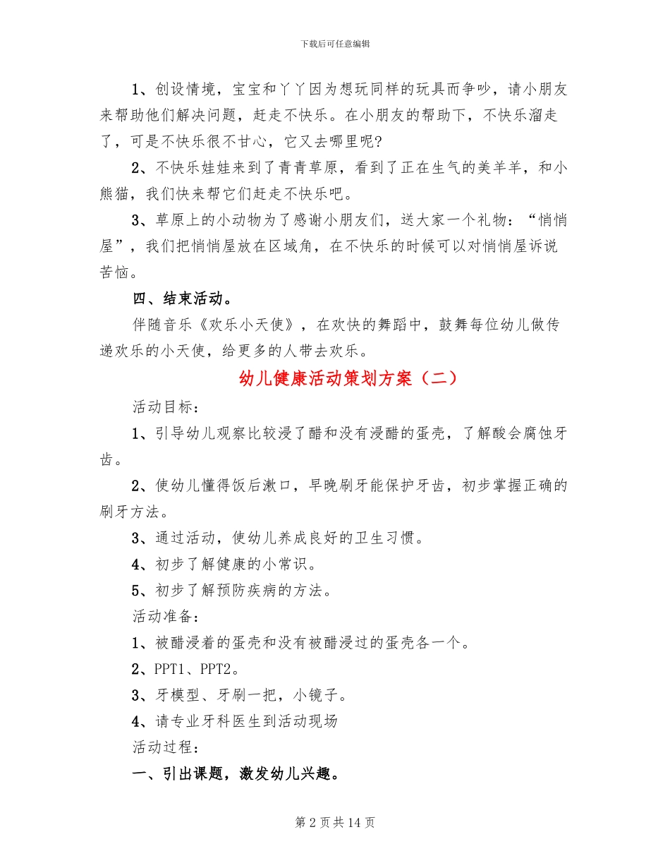 幼儿健康活动策划方案_第2页