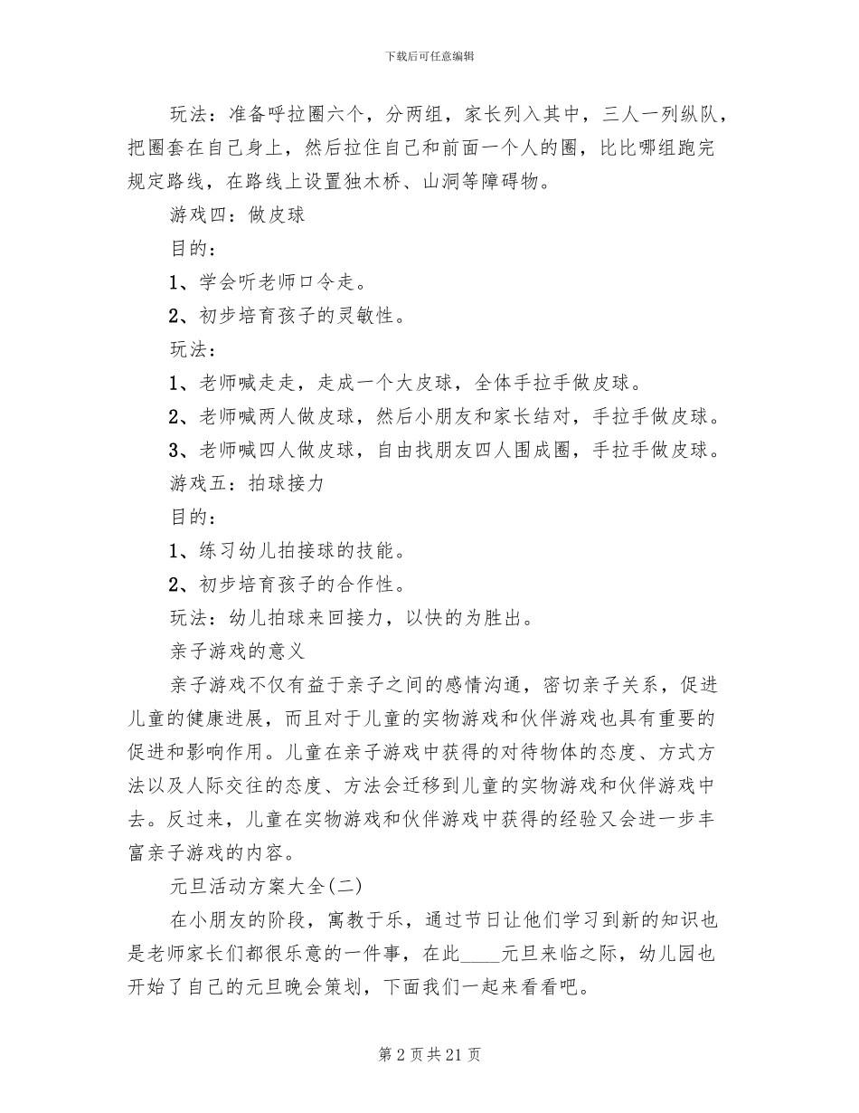 幼儿园2024元旦活动方案_第2页