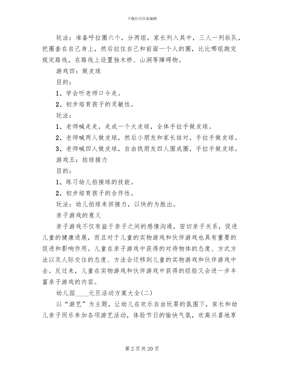 幼儿园2024元旦活动方案精选(2篇)_第2页