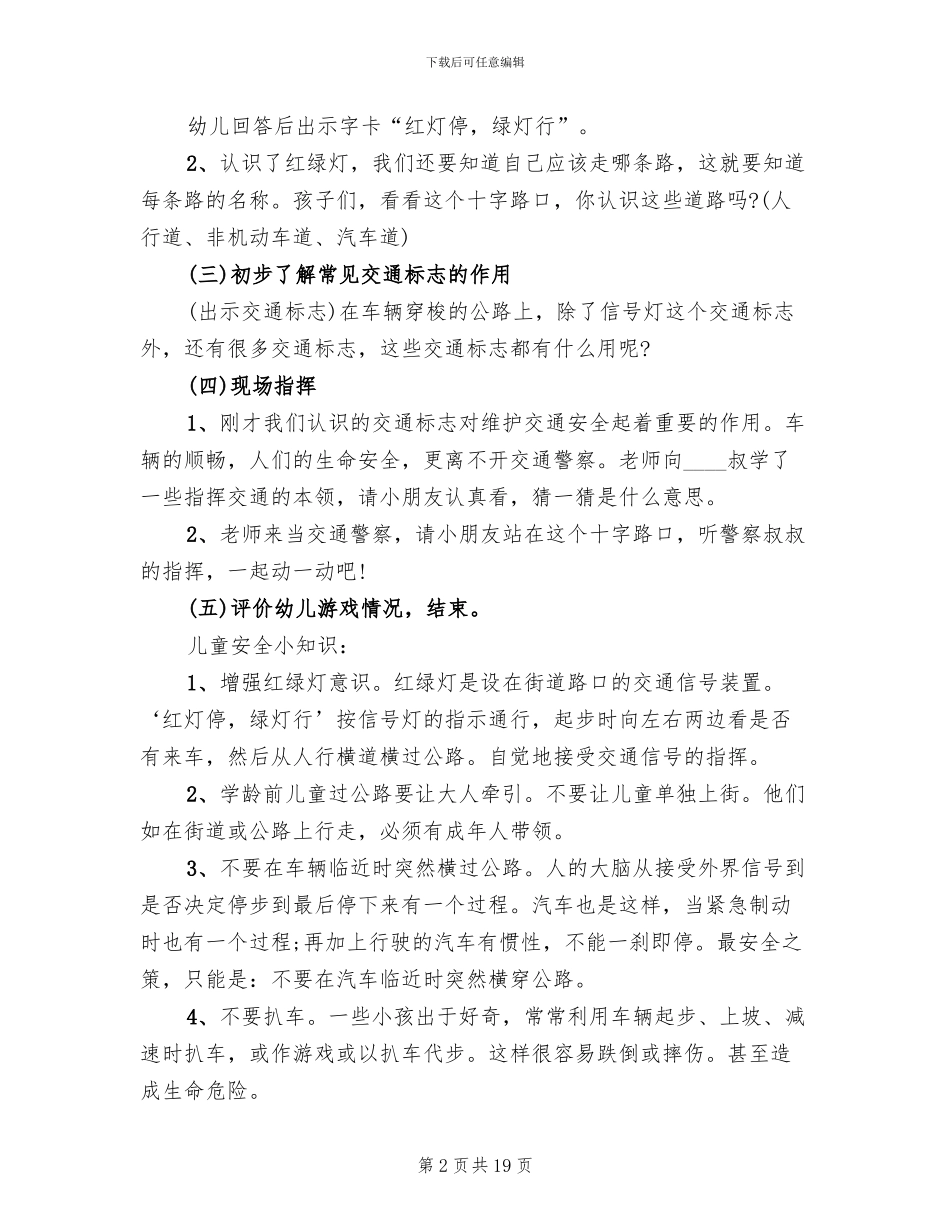 幼儿交通安全主题活动方案幼儿安全教育活动_第2页