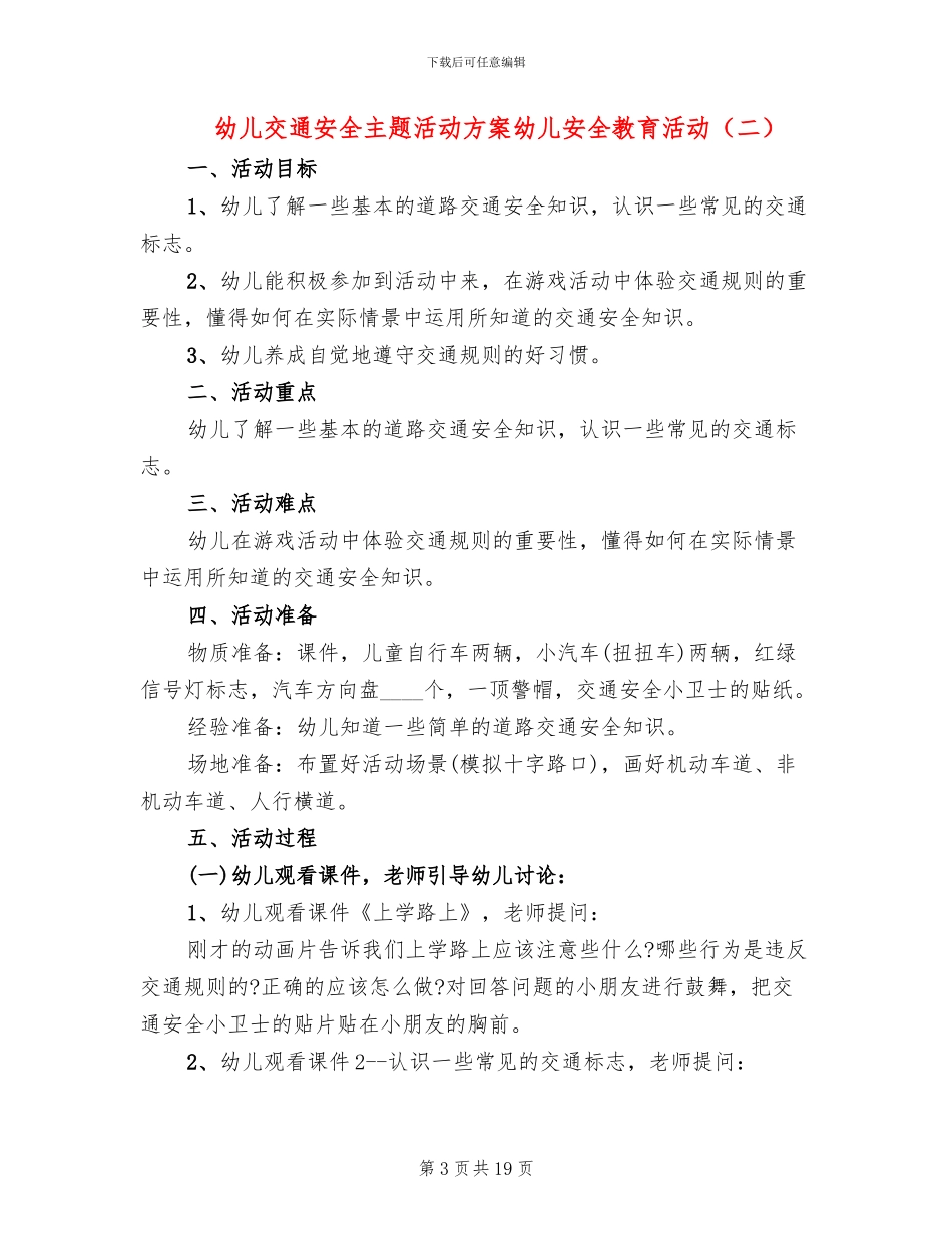 幼儿交通安全主题活动方案幼儿安全教育活动_第3页