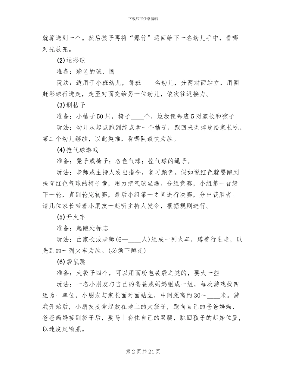 幼儿园2024元旦活动方案范本_第2页