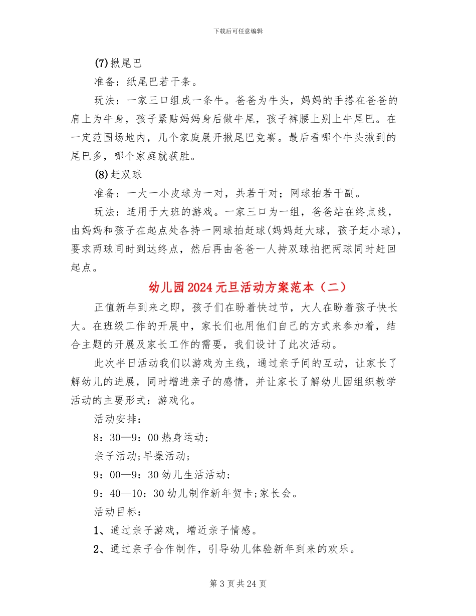幼儿园2024元旦活动方案范本_第3页