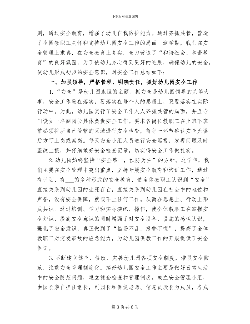 幼儿园2024学年团支部工作总结_第3页