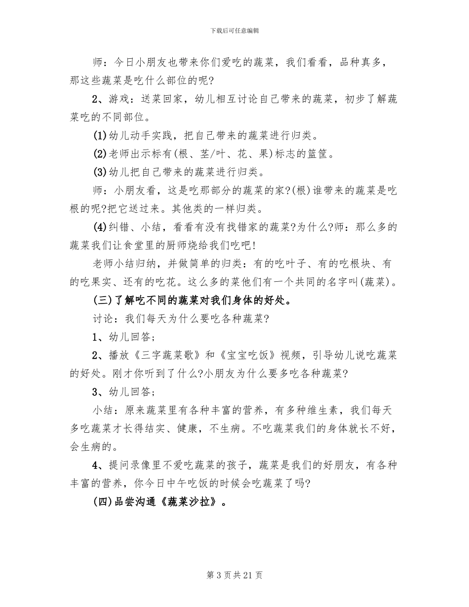 幼儿健康活动教案方案汇编_第3页