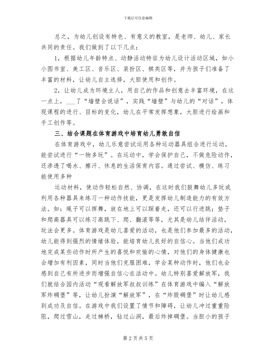 幼儿园2024年中班班级工作总结_第2页