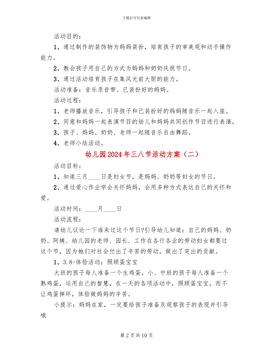 幼儿园2024年三八节活动方案_第2页