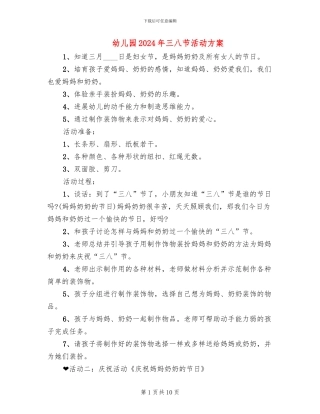 幼儿园2024年三八节活动方案