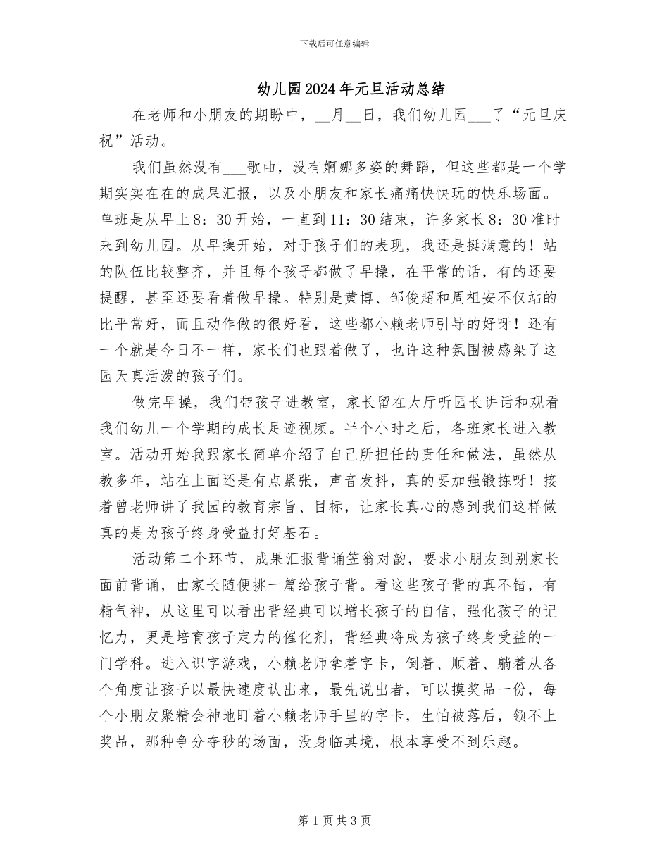 幼儿园2024年元旦活动总结_第1页
