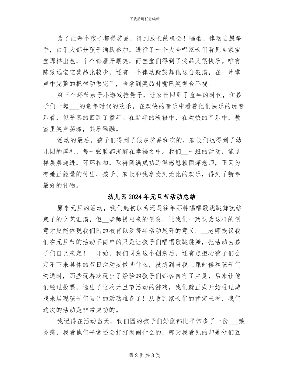 幼儿园2024年元旦活动总结_第2页