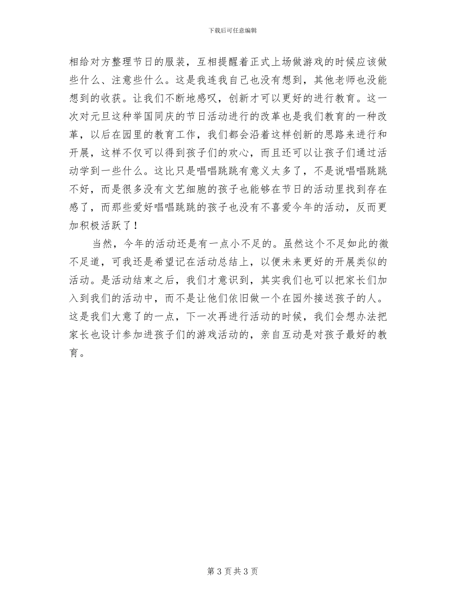 幼儿园2024年元旦活动总结_第3页