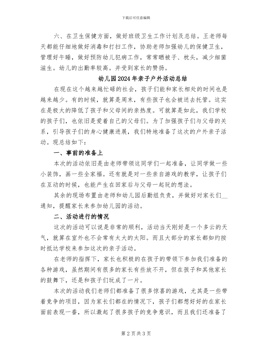幼儿园2024年九月份工作总结_第2页