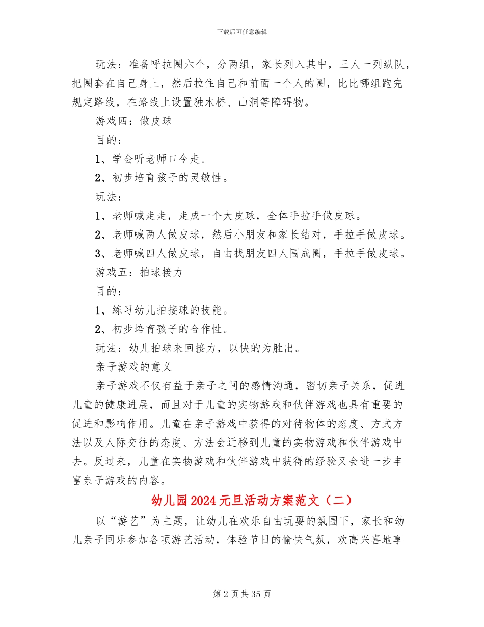 幼儿园2024元旦活动方案范文_第2页