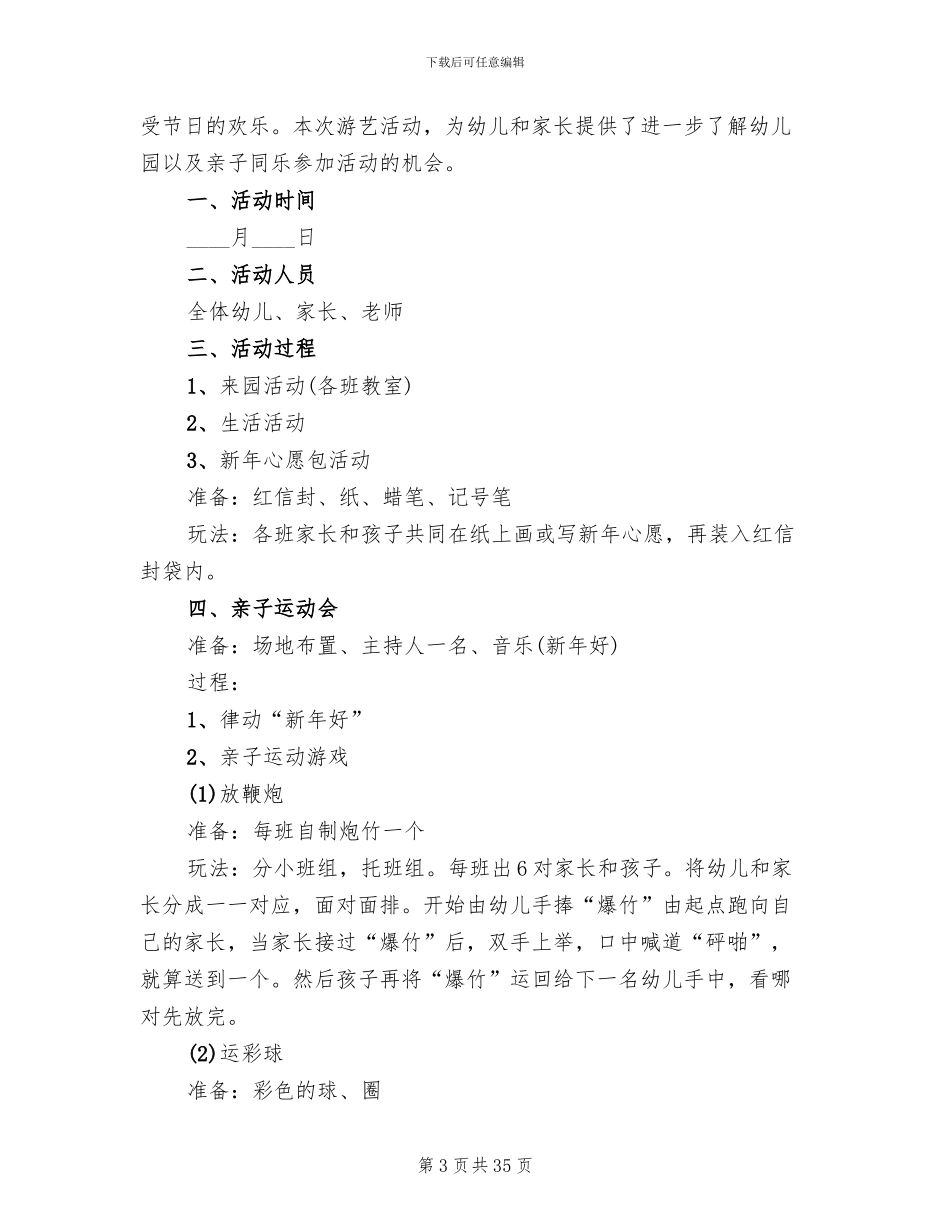 幼儿园2024元旦活动方案范文_第3页