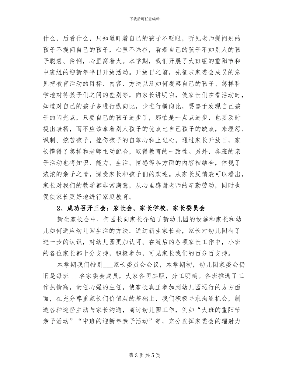 幼儿园2024年宣传月活动总结_第3页