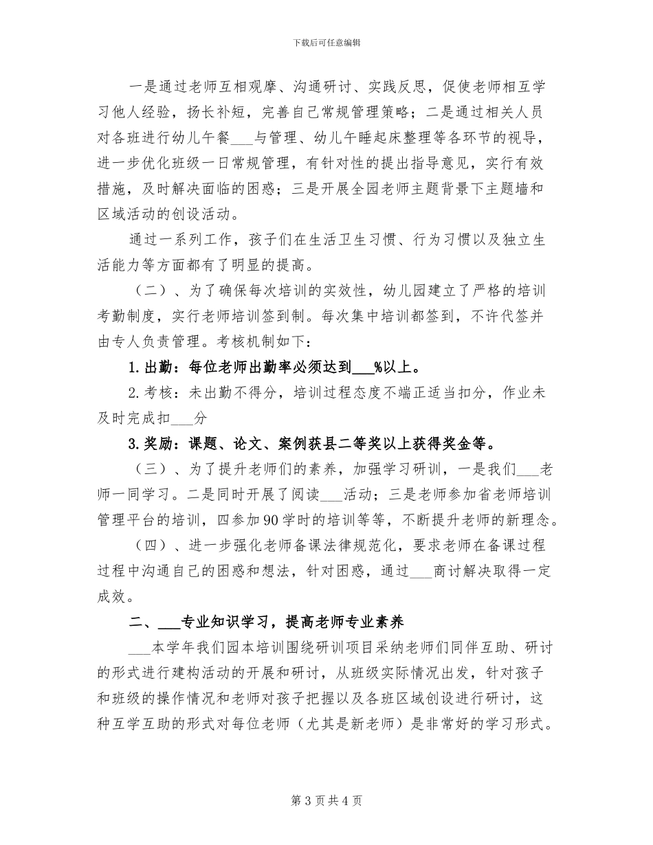 幼儿园2024年学年度第一学期后勤个人总结_第3页