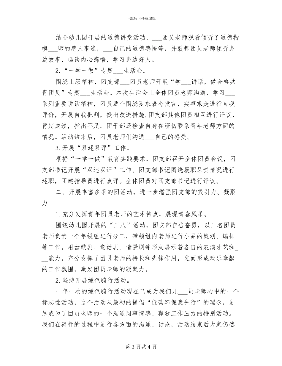 幼儿园2024大班教研工作总结_第3页