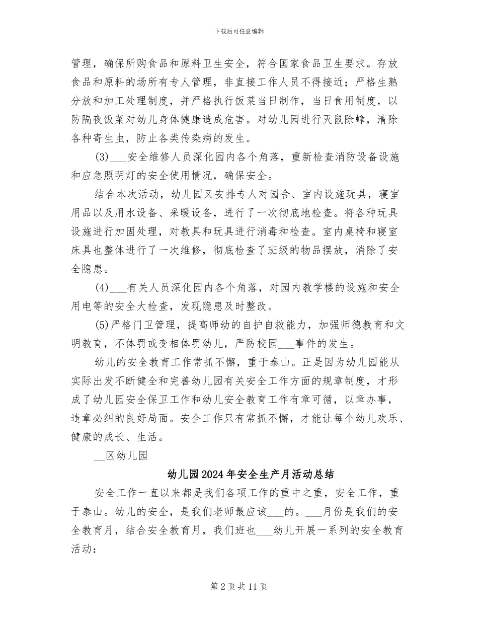 幼儿园2024年安全月工作总结_第2页