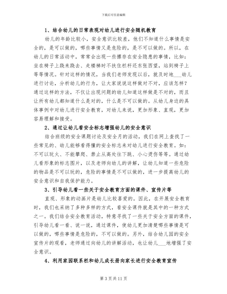 幼儿园2024年安全月工作总结_第3页